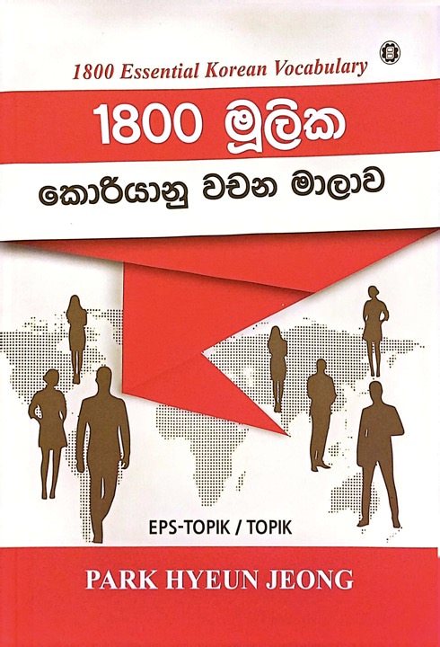 1800 Mulika Koriyanu Wachana Malawa Front Buy Online At Bookshop.lk From Ariyadasa Online