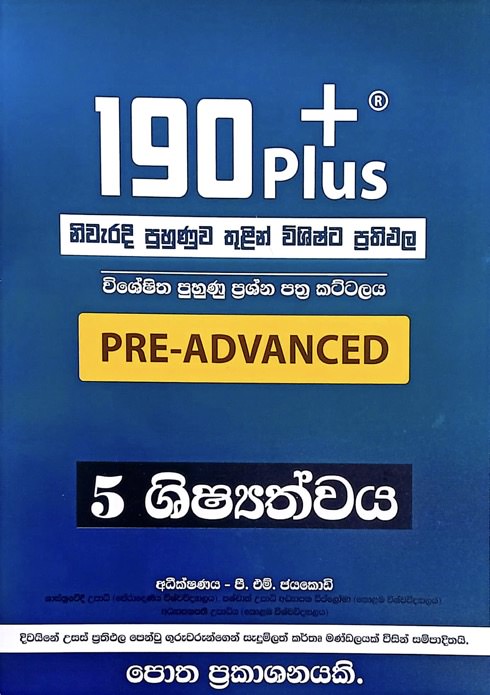190+ Plus Pre Advanced Paper Set By Potha Publications