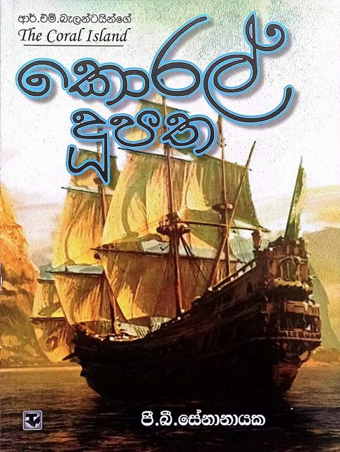 Koral Duupatha Front Buy Online At Bookshop.lk From Ariyadasa Online