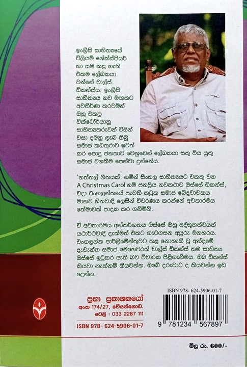 නත්තල් ගීතයක් - Naththal Geethayak by Senarathna Weerasinghe | BOOKSHOP.LK