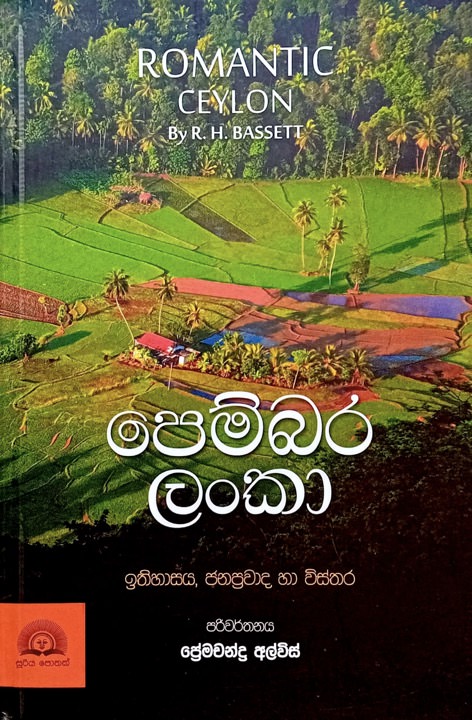 Pembara Lanka Front Buy Online At Bookshop.lk From Ariyadasa Online
