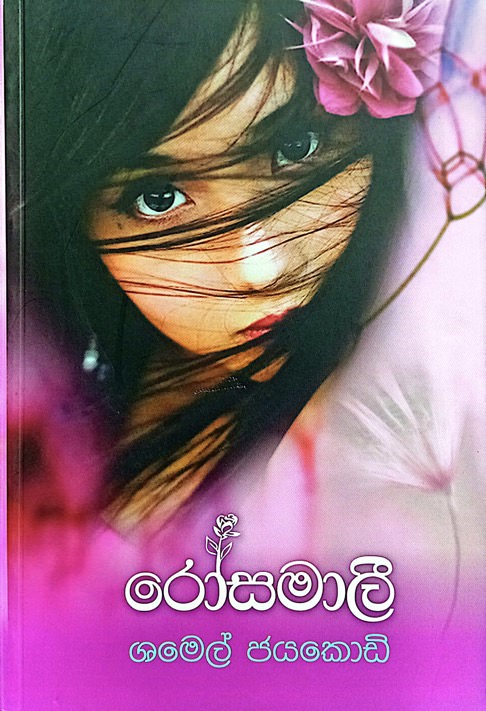 Rosamaali Front Buy Online At Bookshop.lk From Ariyadasa Online