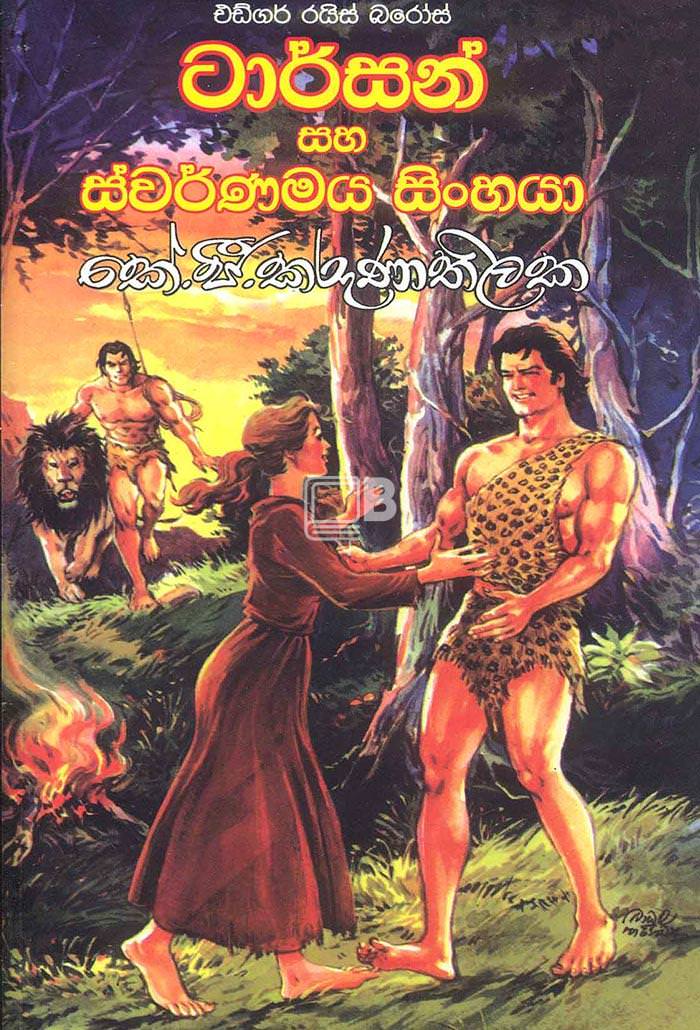 Tarzan Saha Swarnamaya Sinhaya