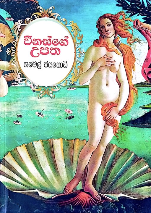 Vinasge Upatha Front Buy Online At Bookshop.lk From Ariyadasa Online