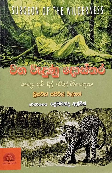 Wana Wedunu Dosthara Front Buy Online At Bookshop.lk From Ariyadasa Online