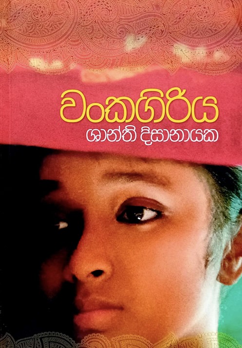 Wankagiriya Front Buy Online At Bookshop.lk From Ariyadasa Online